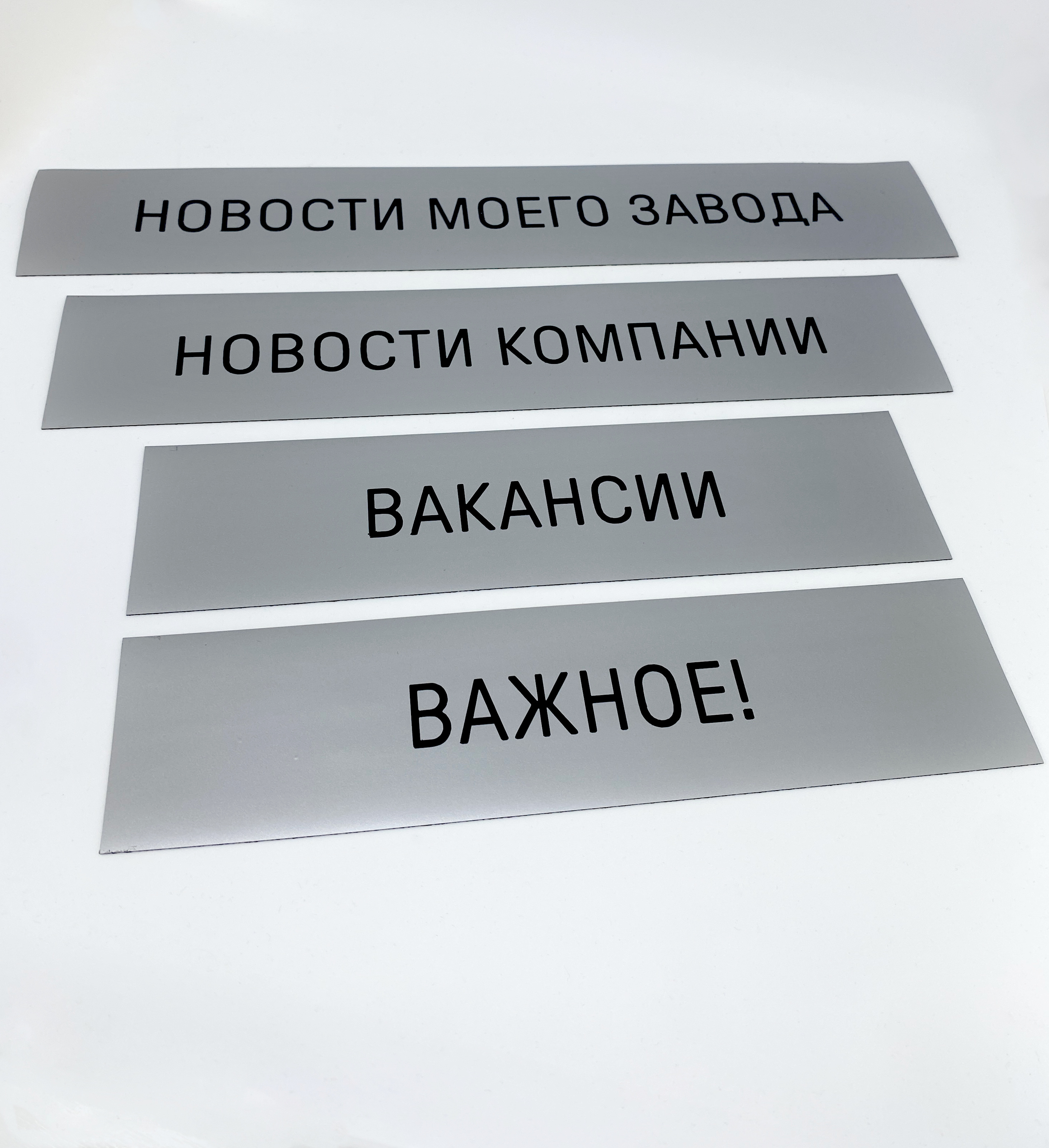 Магнитные виниловые таблички